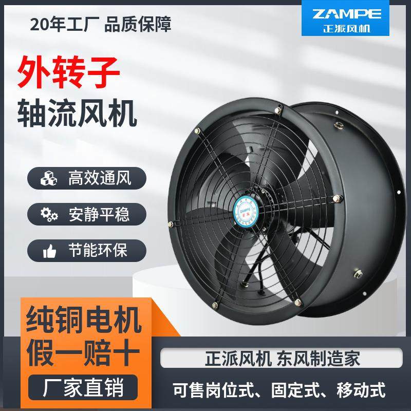 巨派ZPW型外转子轴流风机厨房通风换气排烟低噪声小振动高效