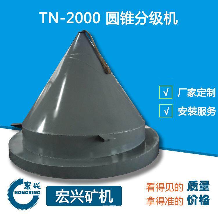 脱泥斗圆锥分级机简单分级斗、脱泥及筛分设备浓缩机分离设备