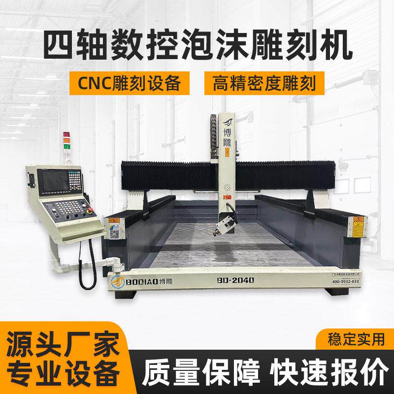 泡沫雕刻机四轴联动3D立体泡沫机消失模铸造泡沫雕刻设备