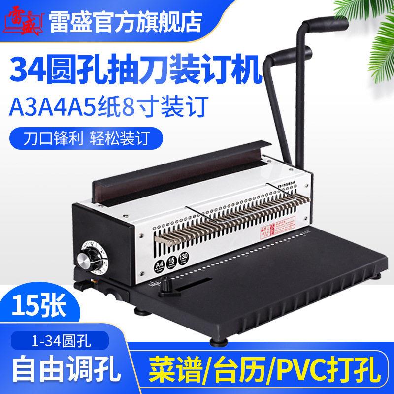 装订机打孔机圆孔打孔器A3A4菜谱双线圈铁圈雷盛TD1500B34R装订机