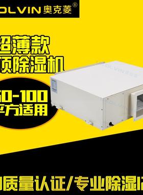 吊顶除湿机UK-608DB型工业车间厂房地下室别墅车库家用抽湿