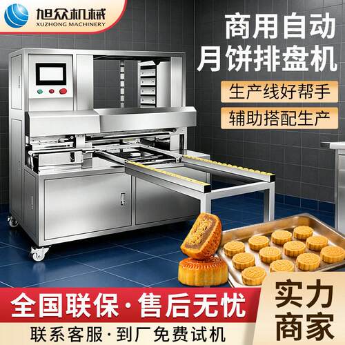 商用排盘机多功能包子馒头摆盘机全自动立式速排列机设备