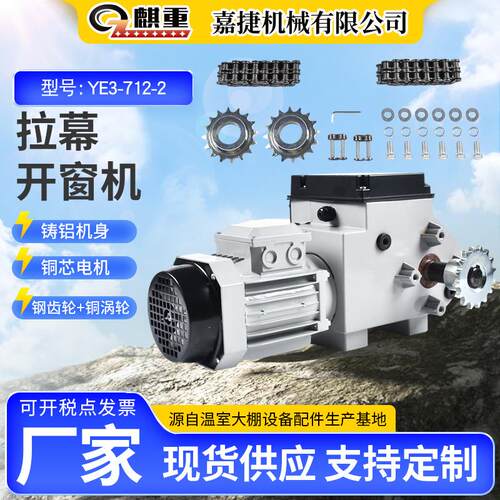 YE2-712系-2拉幕开窗电机大棚内外传动统减速机托幕驱动减速电器