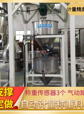 PPVC粉末计量称重系统 P不锈计量料仓四氟钢粉全自动上料称重系统