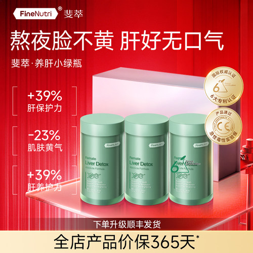 护肝提代谢，脸净腰腹纤