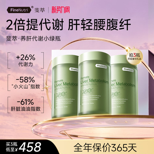 护肝提代谢，脸净腰腹纤