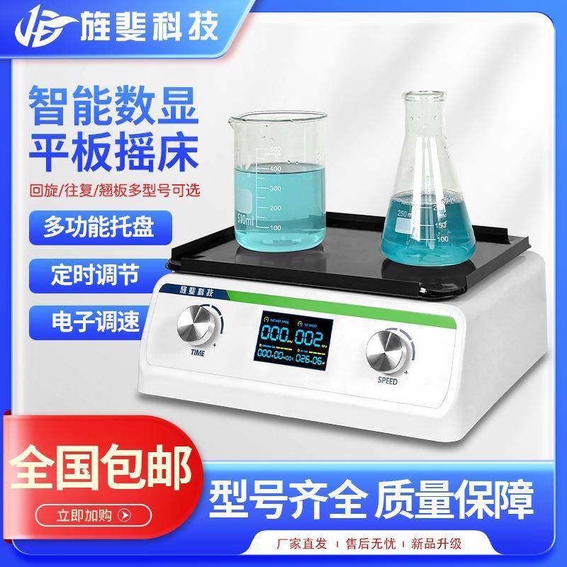 圆周翘板线性摇床数显实验室振荡器混匀调速摇床脱色摇床,工业油品/胶粘/化学/实验室用品,其他实验室设备,淘宝优惠券,粉丝福利购,淘宝优惠卷