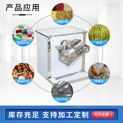 三维混合机合江不锈钢三苏家锈钢医药粉剂调厂料搅拌混合机不小型