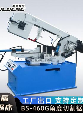 BS-460G工业级带锯床热销欧美不锈钢铝合金切断重型金属带锯床