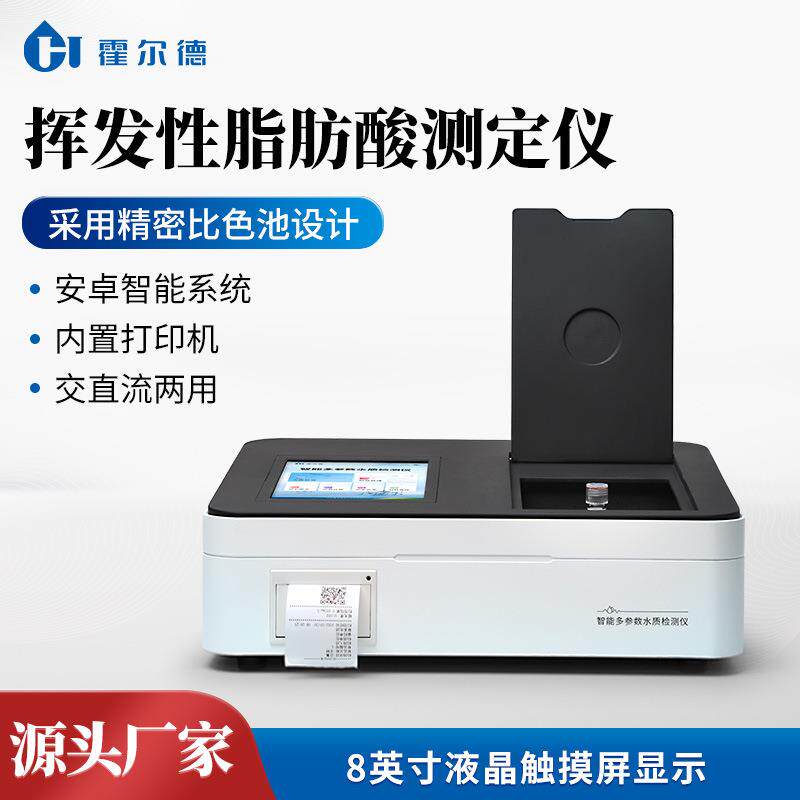 挥发性脂肪酸测定仪厌氧脂肪酸vfa测定仪厌氧反应罐水质VFA检测仪