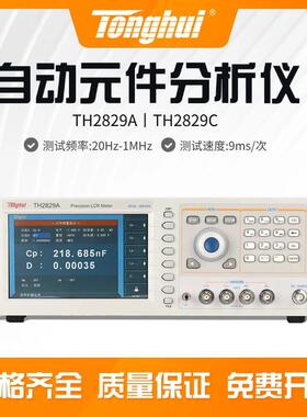 TH2829A/TH2829C自动元件分析仪电容电感电阻测量仪TH26009B