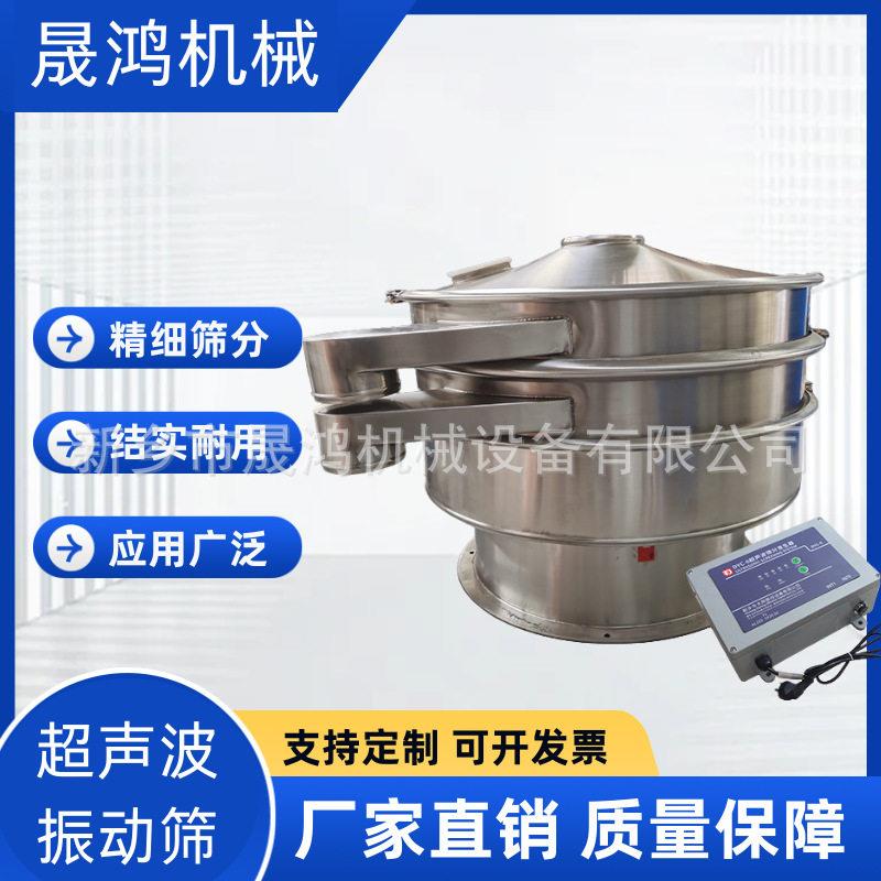 晟鸿超声波振动筛精细筛分除杂不堵网震荡筛圆形超音波震动筛