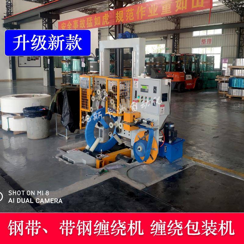 钢卷包装机铜带卷缠绕机双工位钢带缠绕机不锈钢盘管缠绕包装机