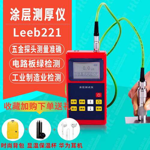 里博leeb221涂层测厚仪钢材漆膜仪测厚仪汽车涂层高精度检测数显