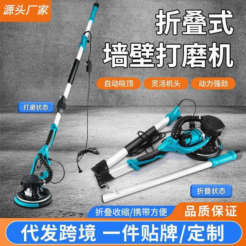 外贸跨境折叠式墙面打磨机墙壁腻子砂纸机抛光机自吸款带灯长杆