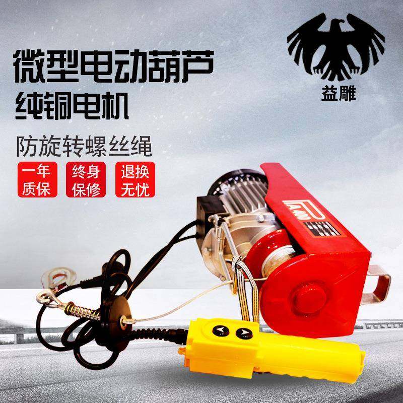 微型电动葫芦PA200出口跨境可加配遥控220V小型家用小吊机电葫芦,搬运/仓储/物流设备,其他起重搬运设备,淘宝优惠券,粉丝福利购,淘宝优惠卷