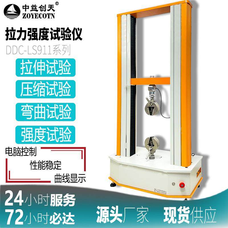 吸盘拉力强度试验机石墨抗弯折测试仪金属伺服双柱拉力材料试验机,工业油品/胶粘/化学/实验室用品,其他实验室设备,淘宝优惠券,粉丝福利购,淘宝优惠卷