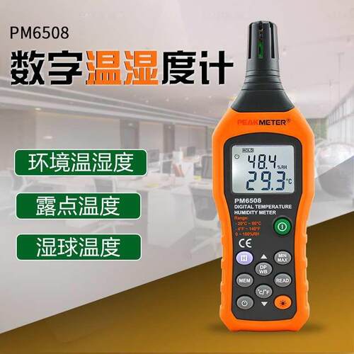 华谊PM6508数字温度计湿度表可壁挂高精度专业级数显温湿度计精准