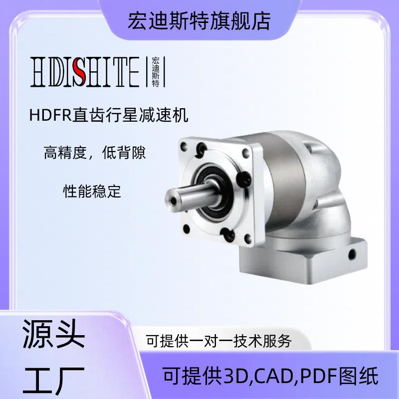 HDFR系列精密行星减速机直角行星减速机配步进伺服转角斜齿减速箱
