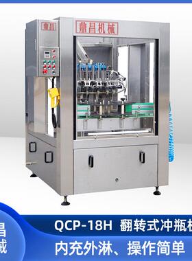 QCP-18H鼎昌自动翻转式气水冲瓶机玻璃瓶塑料瓶刷瓶机洗瓶机