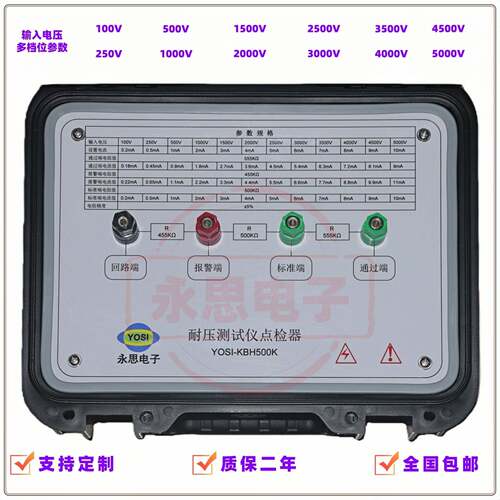 KBH5000V耐压测试仪点检器3C验厂点检仪3C运行检查审核电阻盒