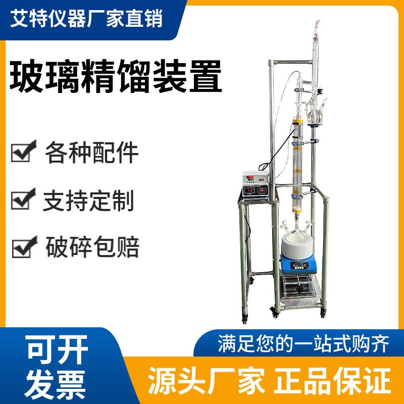 精馏装置加热玻璃精馏塔实验室真空加热精馏釜配件电加热精馏柱