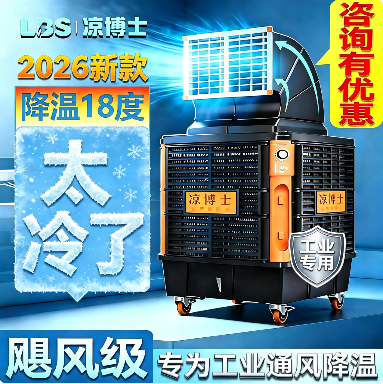 凉博士移动冷风机工业水冷空调大型工厂房环保水空商用调制冷风扇