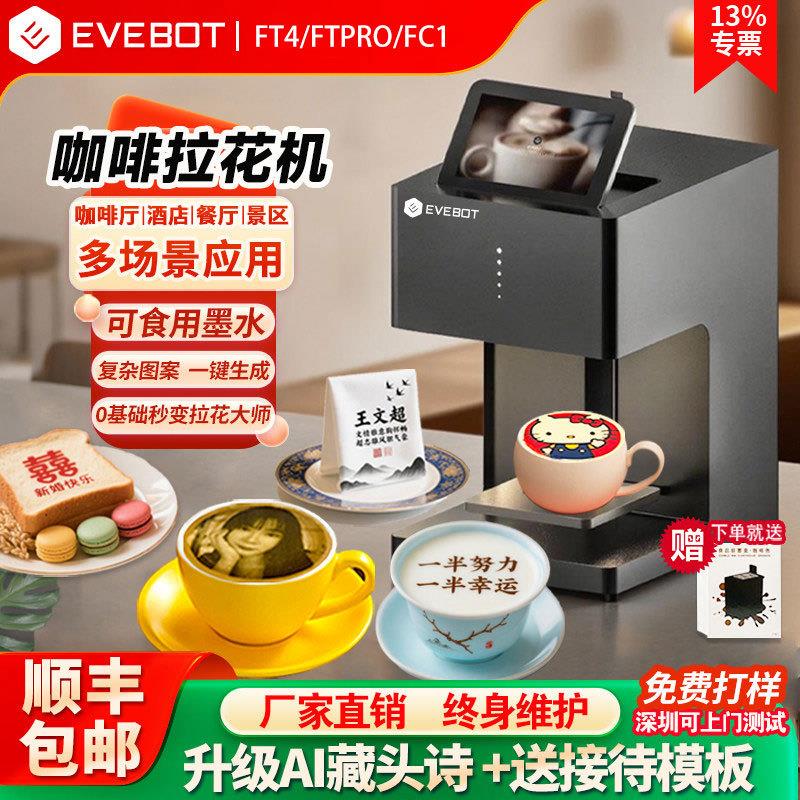 打印拉花机藏头诗AI打印食品打印机全自动咖啡拉花打印机