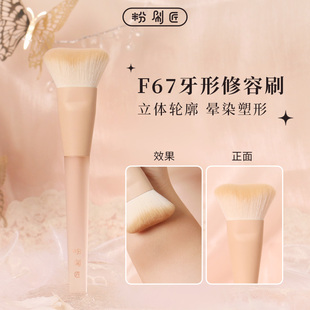 粉刷匠牙形修容刷脸颊波浪形大号柔软便携曲面软毛脸部阴影化妆刷