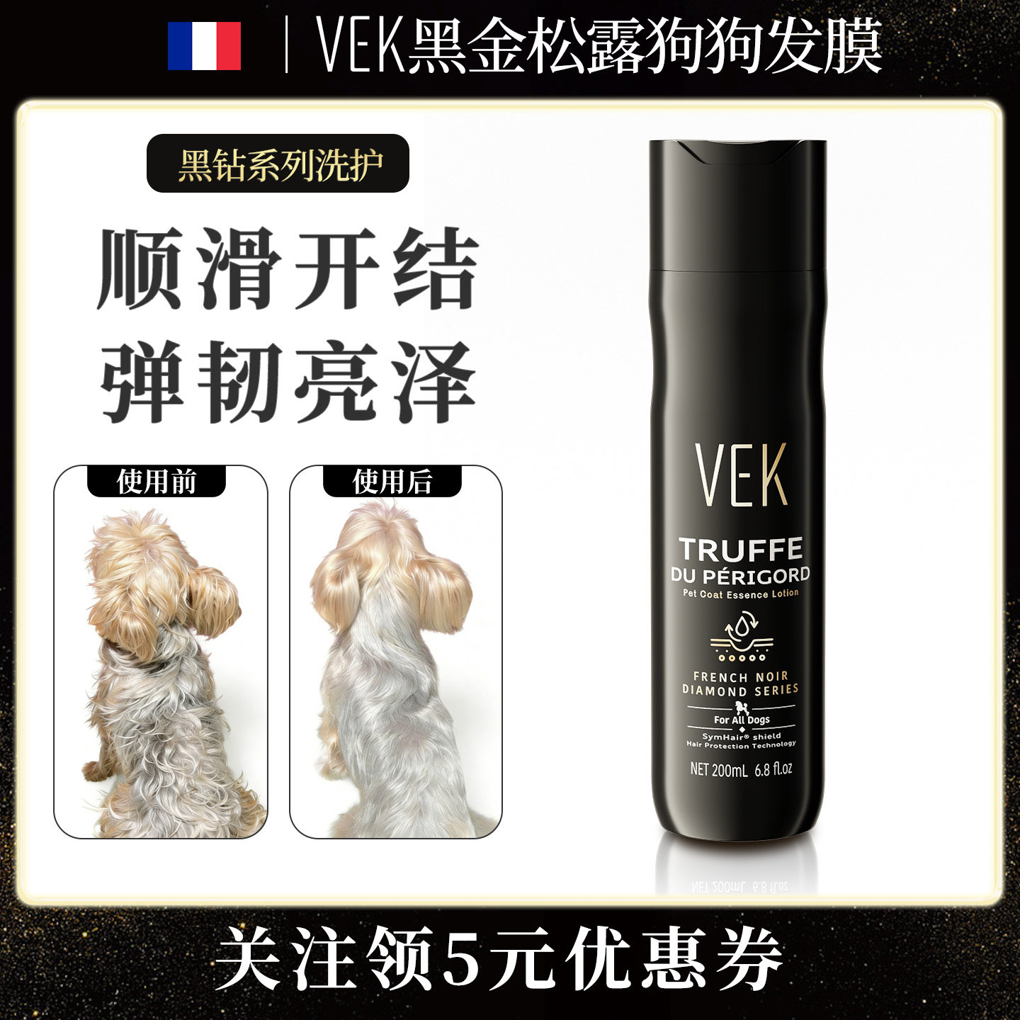 法国VEK狗狗发膜 快速修护/调理皮毛ph环境/毛发亮泽/强化护毛素