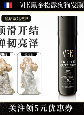 法国VEK狗狗发膜 快速修护/调理皮毛ph环境/毛发亮泽/强化护毛素