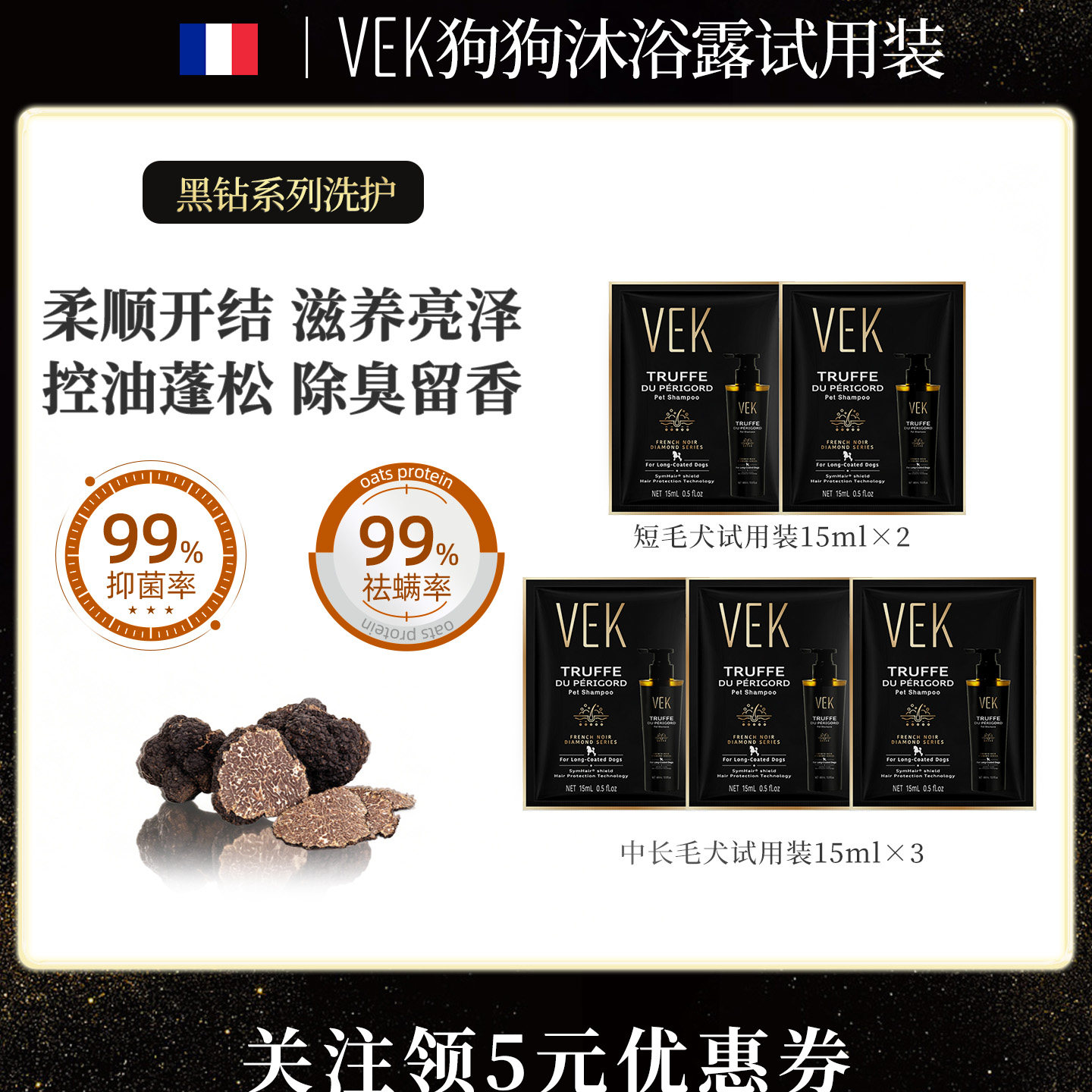 法国VEK狗狗沐浴露试用装15ML&times;5包小泰迪比熊宠物专用除臭留香液