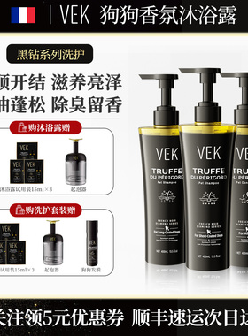 法国VEK黑金松露狗狗沐浴露洗澡专用小泰迪比熊宠物除臭留香浴液