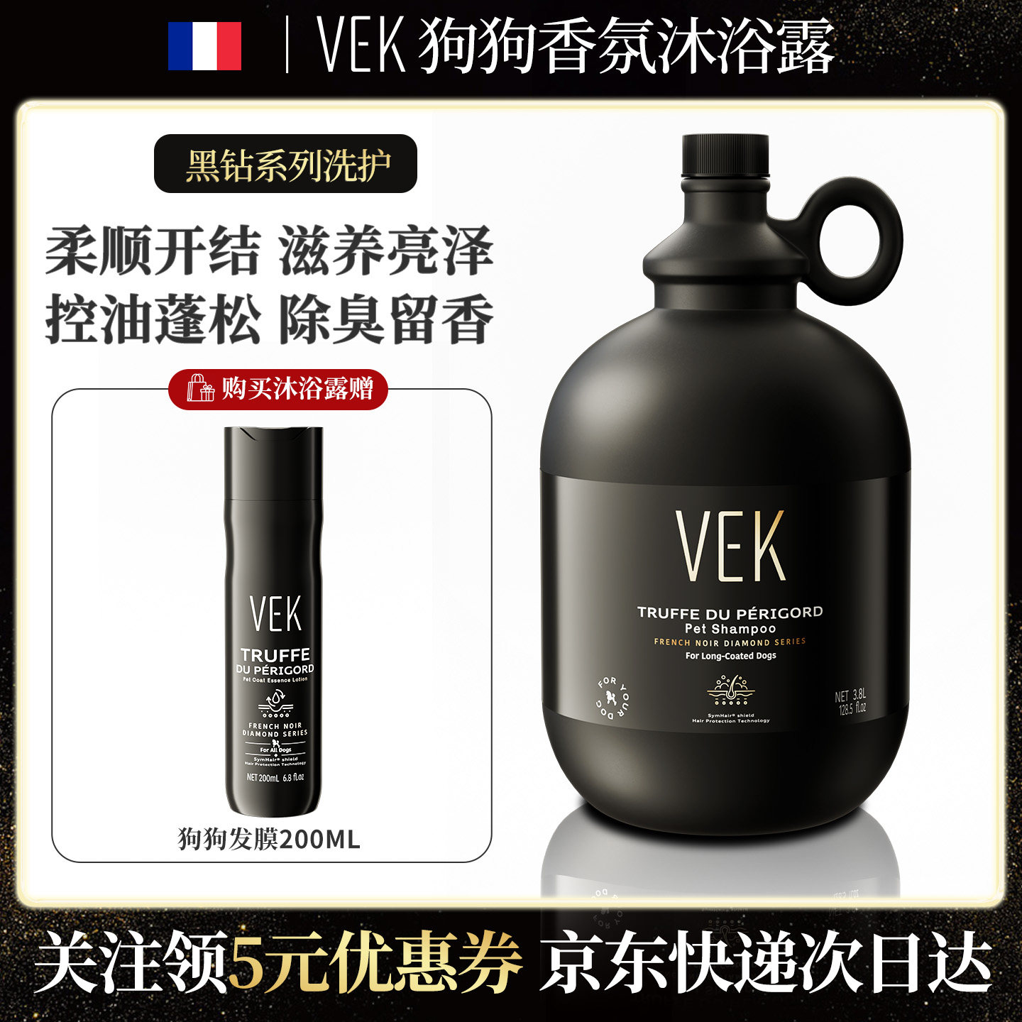 法国VEK黑金松露狗狗沐浴露洗澡专用宠物除臭留香浴液大桶装3.8L