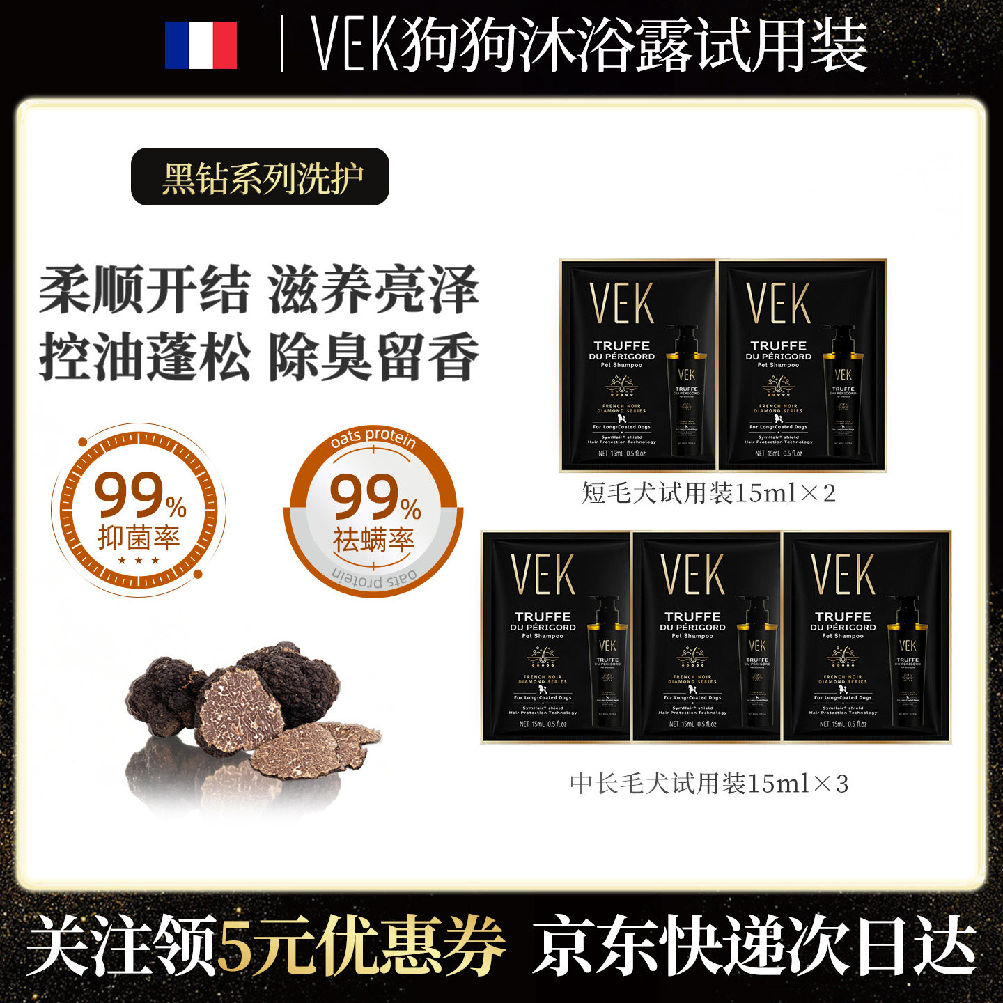 法国VEK狗狗沐浴露试用装15ML&times;5包小泰迪比熊宠物专用除臭留香液