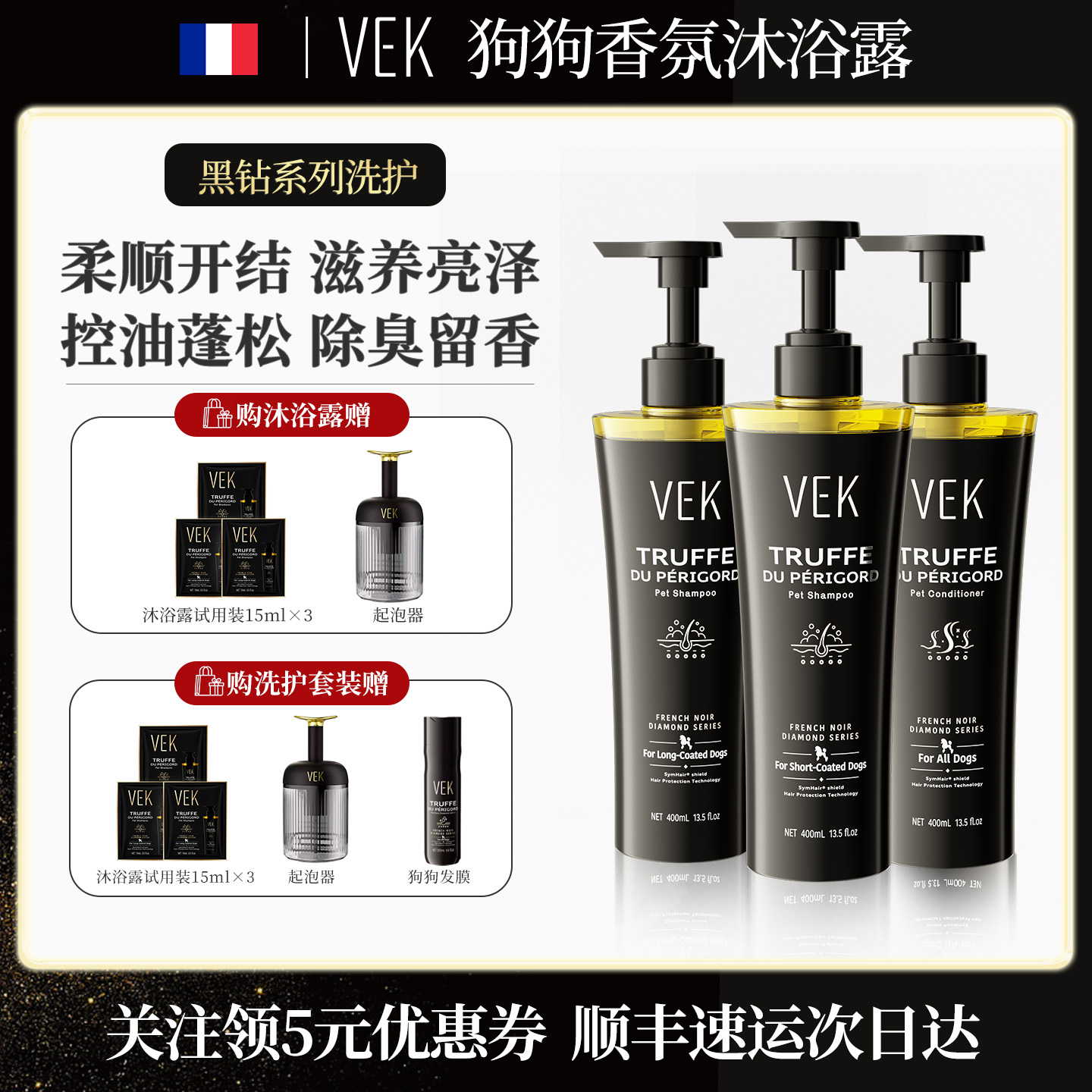 法国VEK黑金松露狗狗沐浴露洗澡专用小泰迪比熊宠物除臭留香浴液