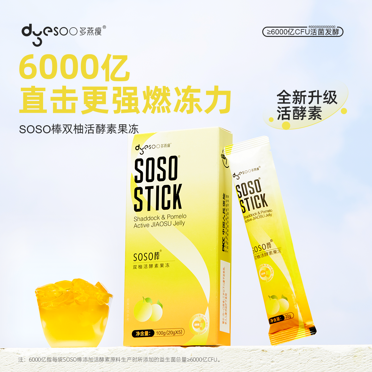 多燕瘦SOSO棒蓝莓+双柚活酵素果冻嗨吃益生菌元白芸豆阻断