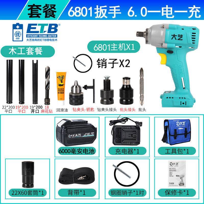 新品大艺电动扳手无刷锂电手钻电动风炮6801A6电动冲击扳手电动螺