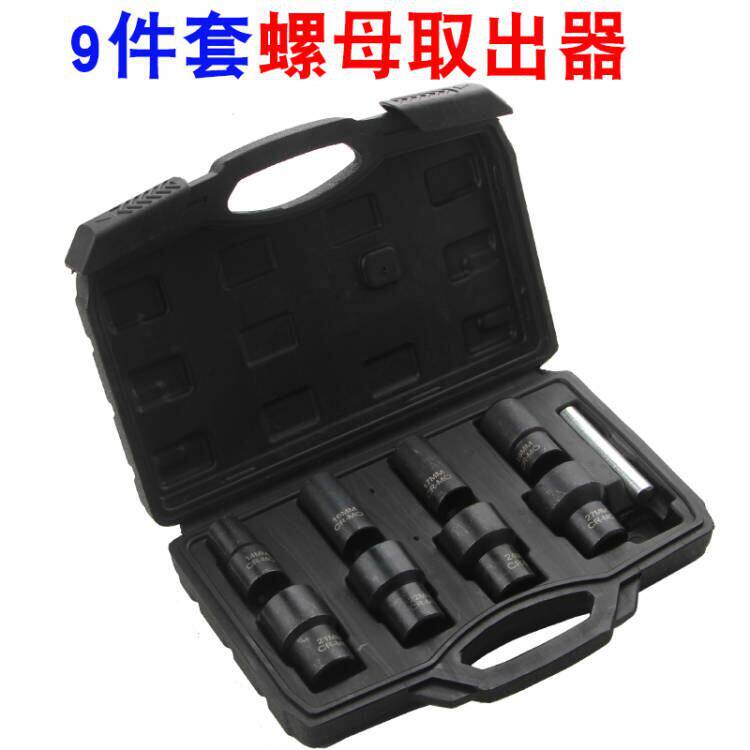 9件套破损螺母螺栓螺钉取出器残缺滑牙螺丝六角拆除套筒工具组套