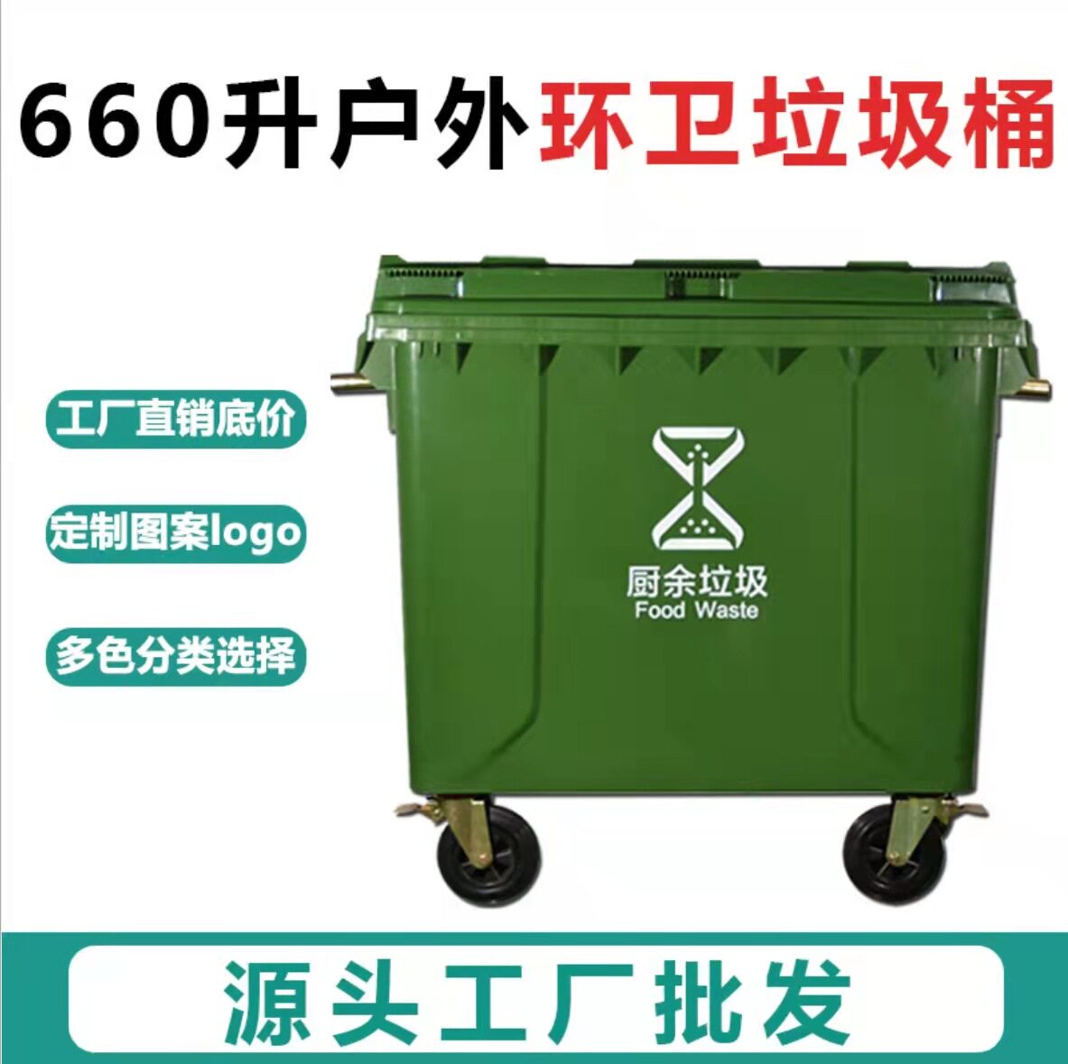 户外垃圾桶660L大号加厚挂车可移动垃圾桶大型环卫垃圾箱印LOGO