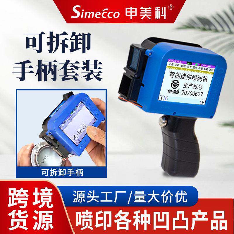 迷你手持喷码机瓶盖包装袋生产日期打码机便携式智能喷码器