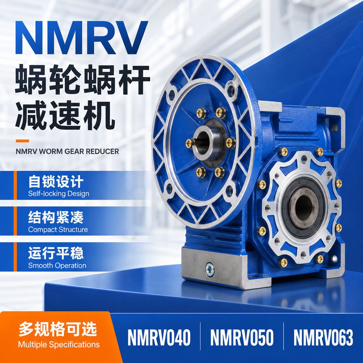 蜗轮蜗杆减速机NMRV040 050 063 微型马达带自锁小型减速器齿轮箱