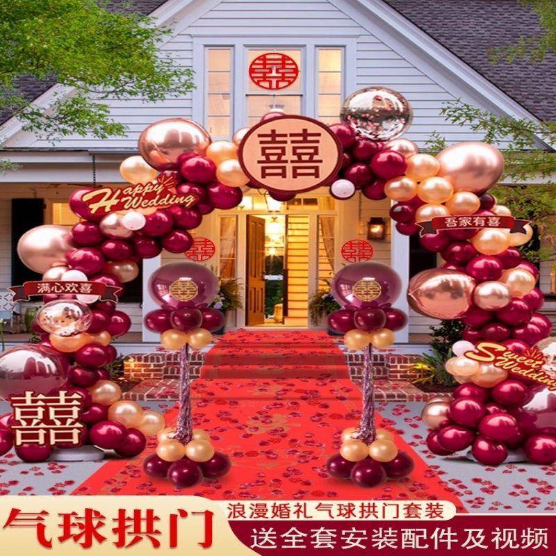 农村小院结婚装饰用品大全院子大门口外景布置婚礼场景气球路引柱