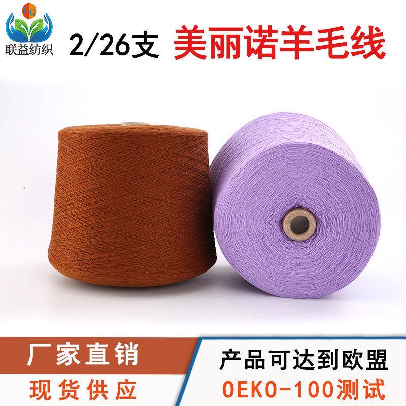 美丽诺纯羊毛线针织100全毛纱线机织手编26支100美丽奴羊毛纱线
