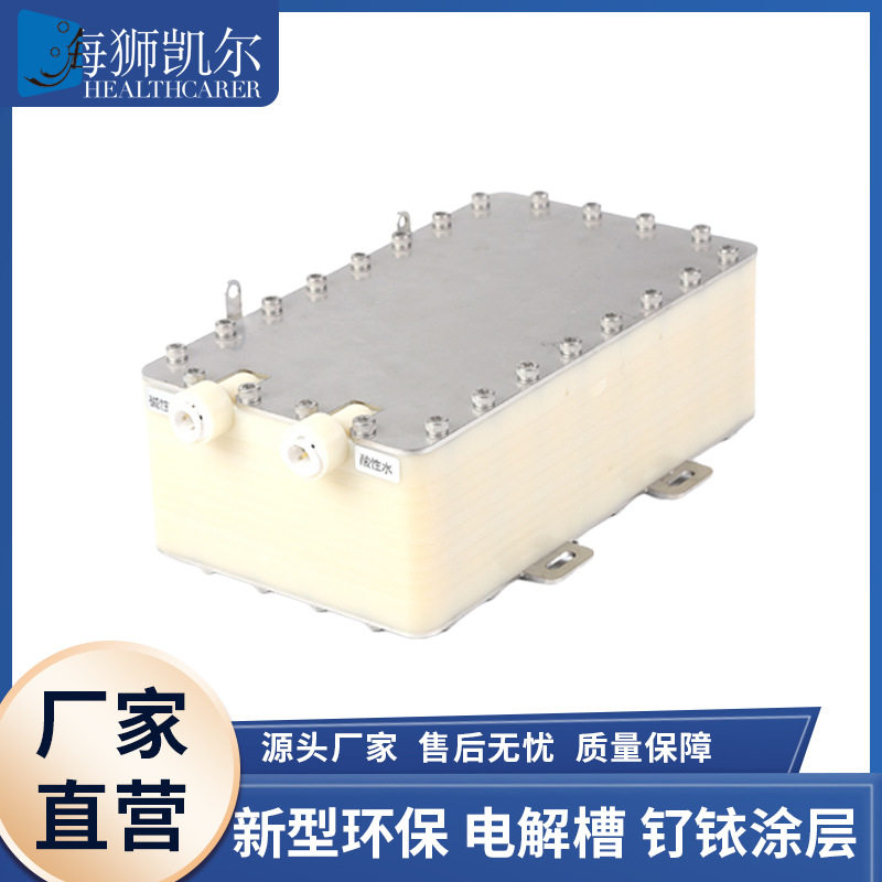清洁消毒超碱电解水发生器隔膜电解槽钌铱钛阳极耐腐蚀次氯酸碱性