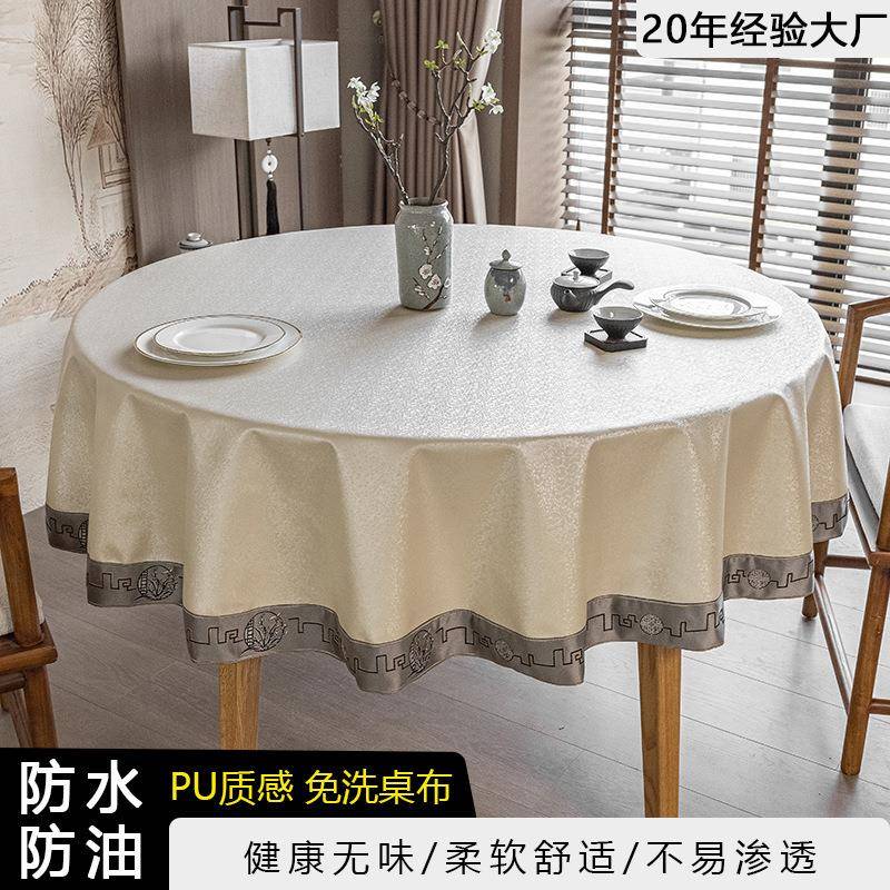家用防水防烫防油免洗桌布新中式圆餐桌布酒店饭店大圆桌台布布艺