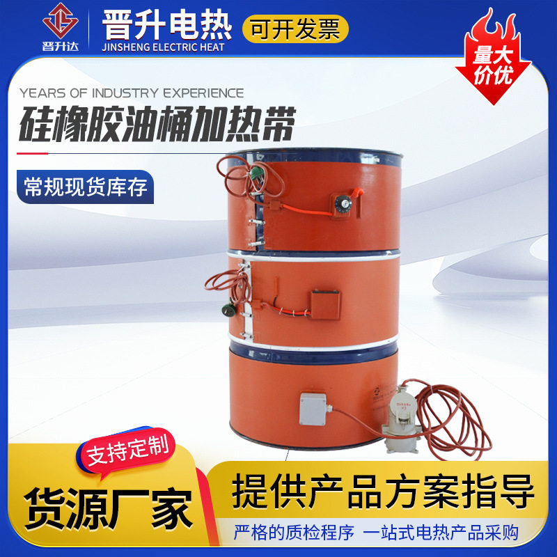 硅橡胶油桶加热带塑料桶化工桶树脂桶加热器200L桶硅橡胶加热带