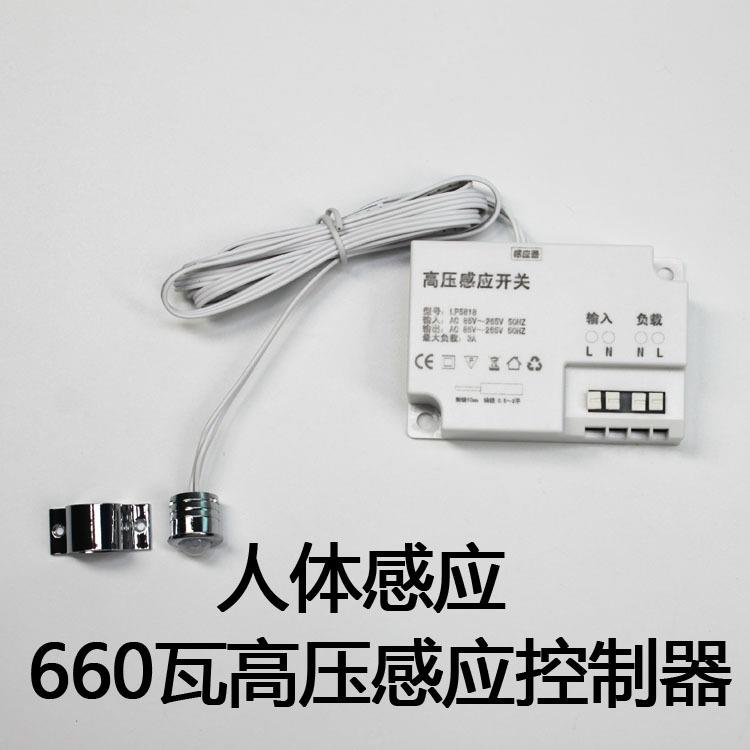 220V高压人体感应开关橱柜衣柜大功率人体红外感应开关LP-5818PIR