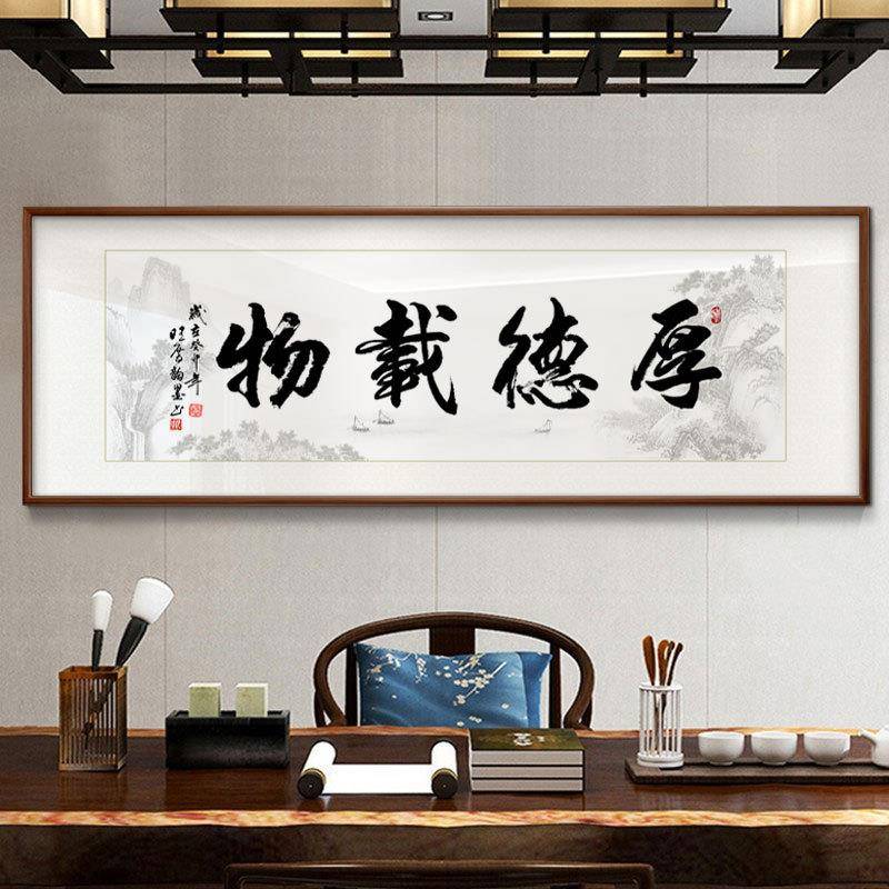 厚德载物书法字画老板办公室书房装饰画励志牌匾天道酬勤客厅挂画