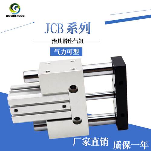 气立可型滑座治具气缸JCFJCB20-10-20-30/40/50/75/100-SD2JCBD